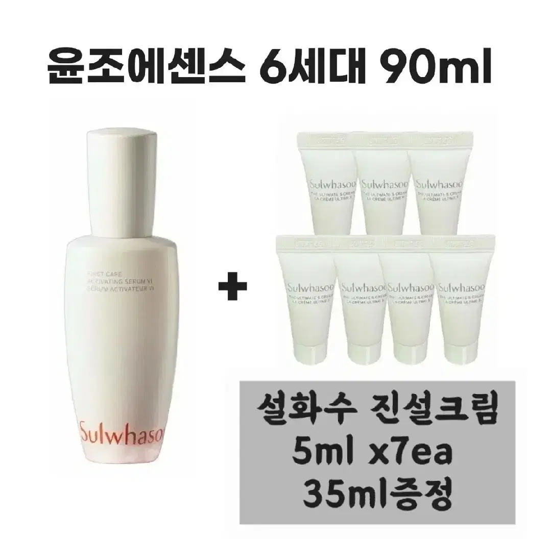 택포 - 설화수 윤조에센스 90ml +진설크림 5ml x7개 증정